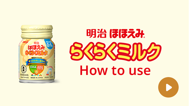 Meiji Hohoemi RakuRaku Milk How to use