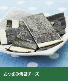 おつまみ海苔チーズ