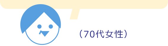 70代女性