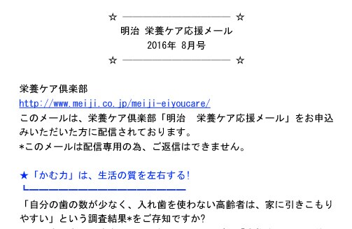 メールマガジンサンプル