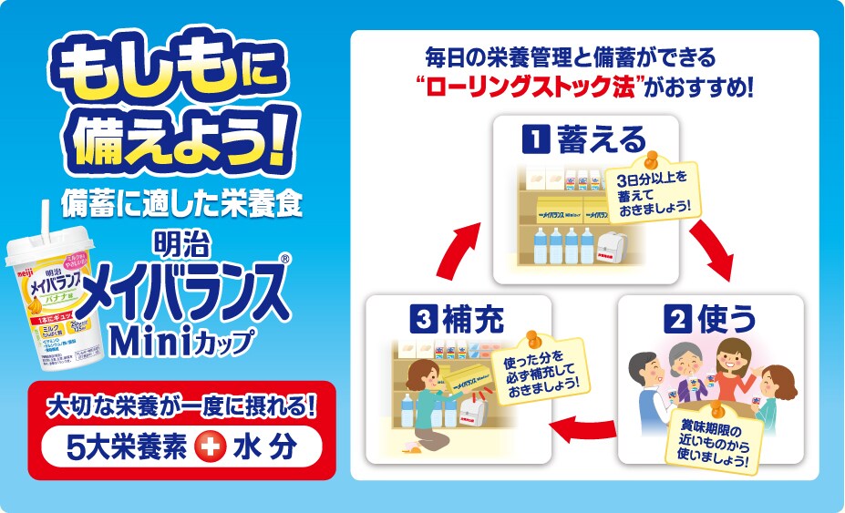 もしもに備えよう!