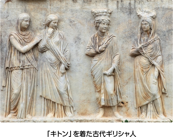 「キトン」を着た古代ギリシャ人