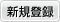 �V�K�o�^