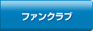 �t�@���N���u
�`�[���A�V�X�g�v���X