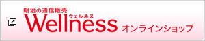 �����̒ʐM�̔�
�E�F���l�X
Wellness�@�I�����C���V���b�s���O