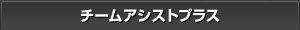 �`�[���A�V�X�g�v���X