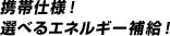 �g�юd�l�I�I�ׂ�G�l���M�[�⋋�I