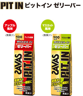 新商品 ピットインゼリーバー アップル風味（無果汁）／マスカット風味（無果汁）