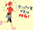 プロテインはランナーにかかせないね。