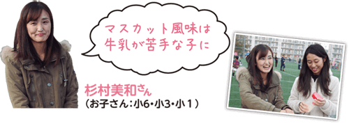 杉村美和さん
