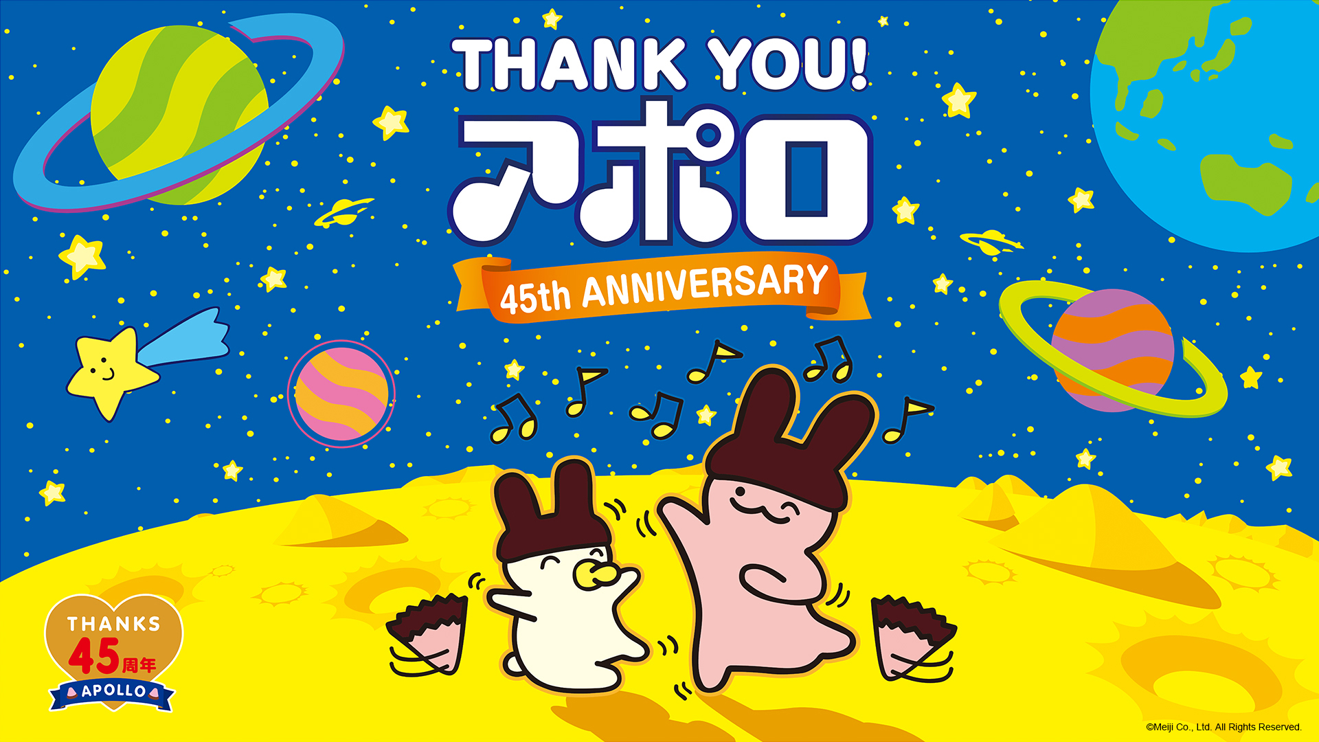 アポロ|キッズおかしランド|株式会社 明治