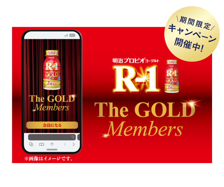 The R-1 Gold W宅配キャンペーン