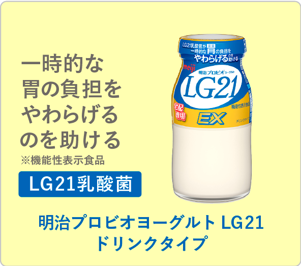 明治プロビオヨーグルト LG21 ドリンクタイプ