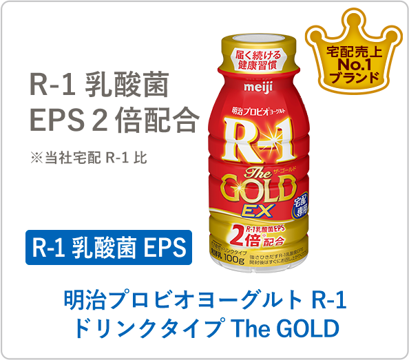 明治プロビオヨーグルト R-1 ドリンクタイプ The GOLD