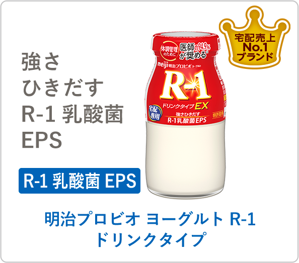 明治プロビオヨーグルト R-1 ドリンクタイプ