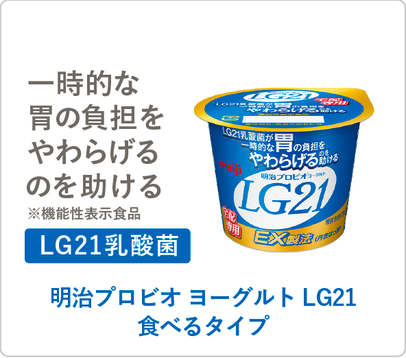 明治プロビオヨーグルト LG21 食べるタイプ