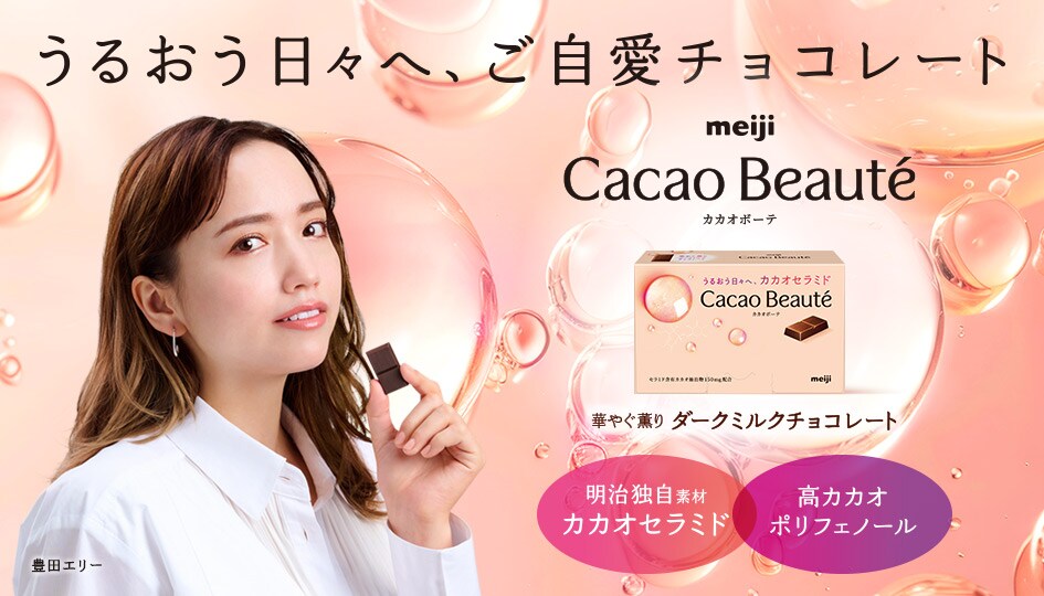 うるおう日々へ、ご自愛チョコレート　meijiカカオボーテ