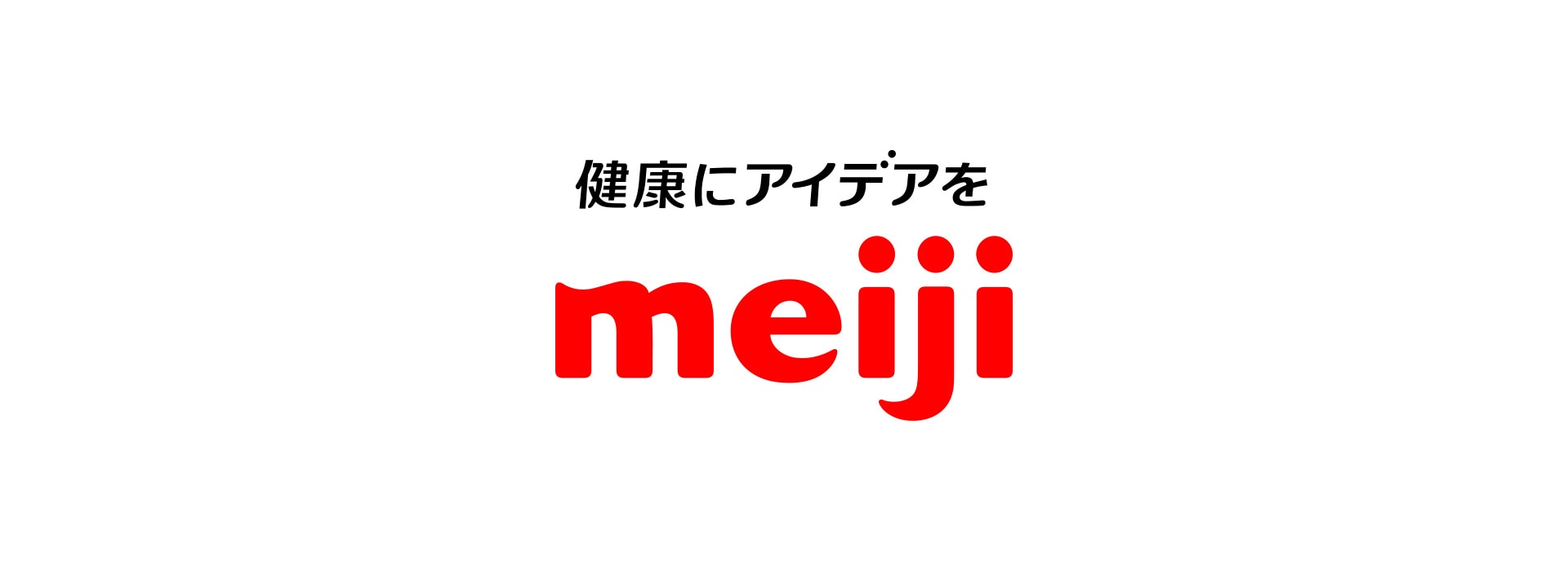 健康にアイデアをmeiji