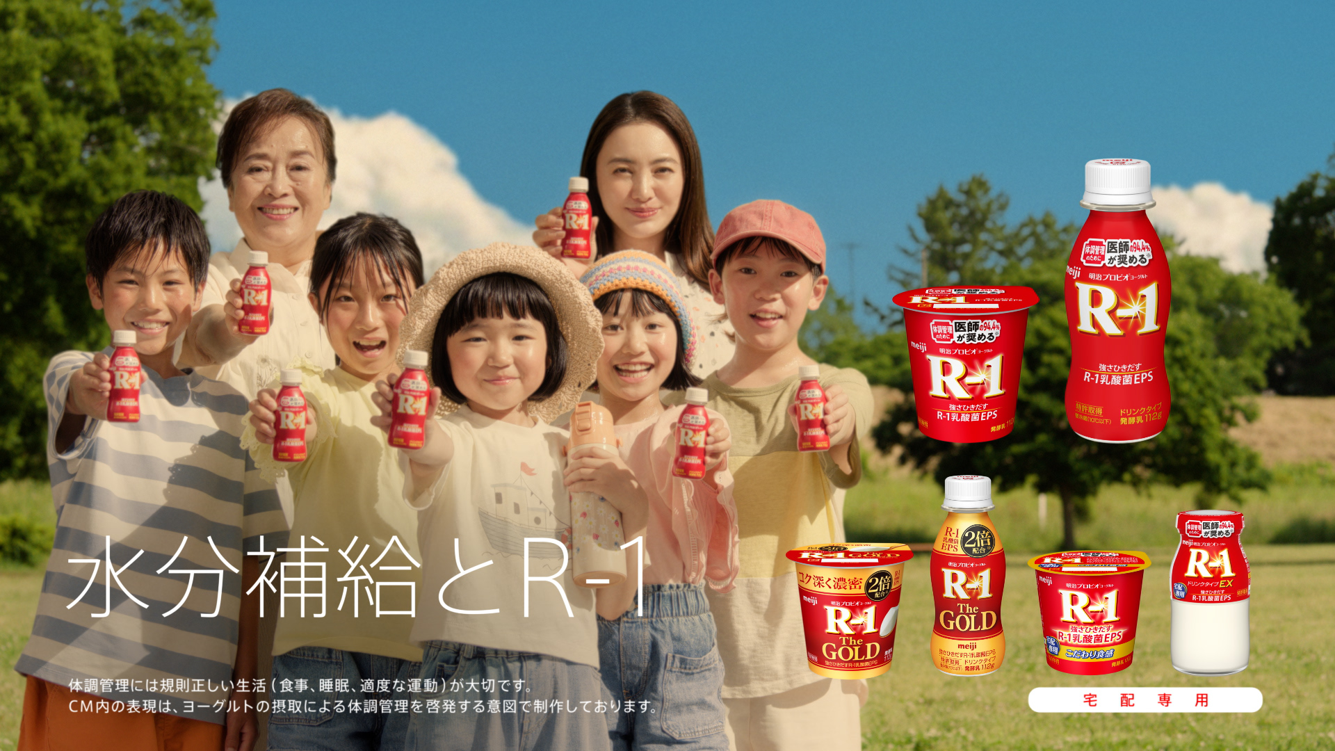 明治プロビオヨーグルトR-1 「夏の公園」篇 30秒