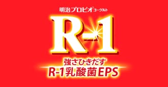 R-1 ブランドサイト