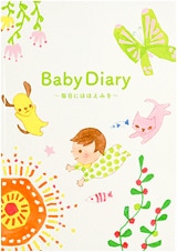 育児Diary表紙