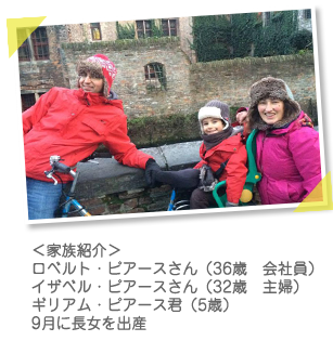 <家族紹介> ロベルト・ピアースさん(36歳 会社員) イザベル・ピアースさん(32歳 主婦) ギリアム・ピアース君(5歳) 9月に長女を出産