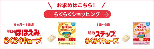 とってもカンタン！らくらくキューブでミルク作り | 学ぶ粉ミルク