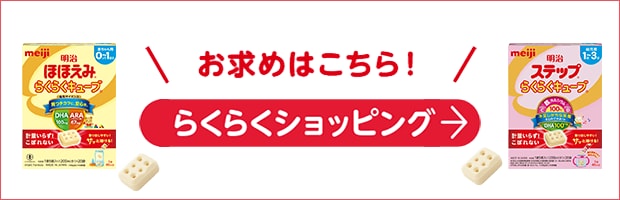 弊社粉ミルクの調乳に使用する水 お湯 について 明治からのご案内 ほほえみクラブ 育児応援サイト