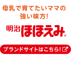 明治ほほえみ らくらくキューブ