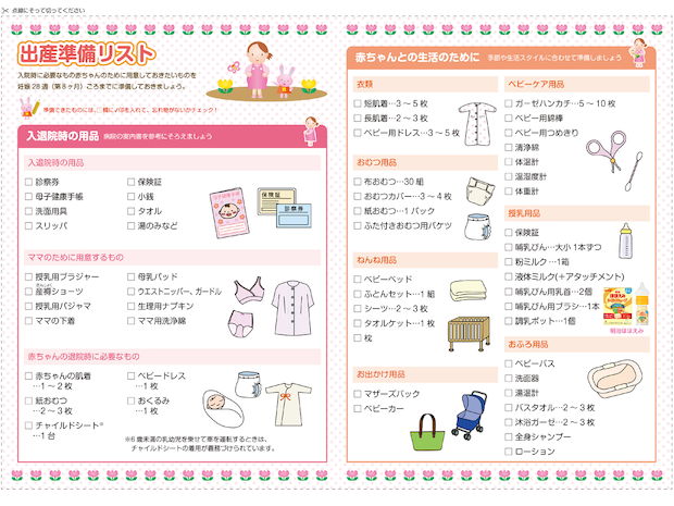 出産準備リスト | 学ぶプレママの準備 | ほほえみクラブ 育児応援サイト