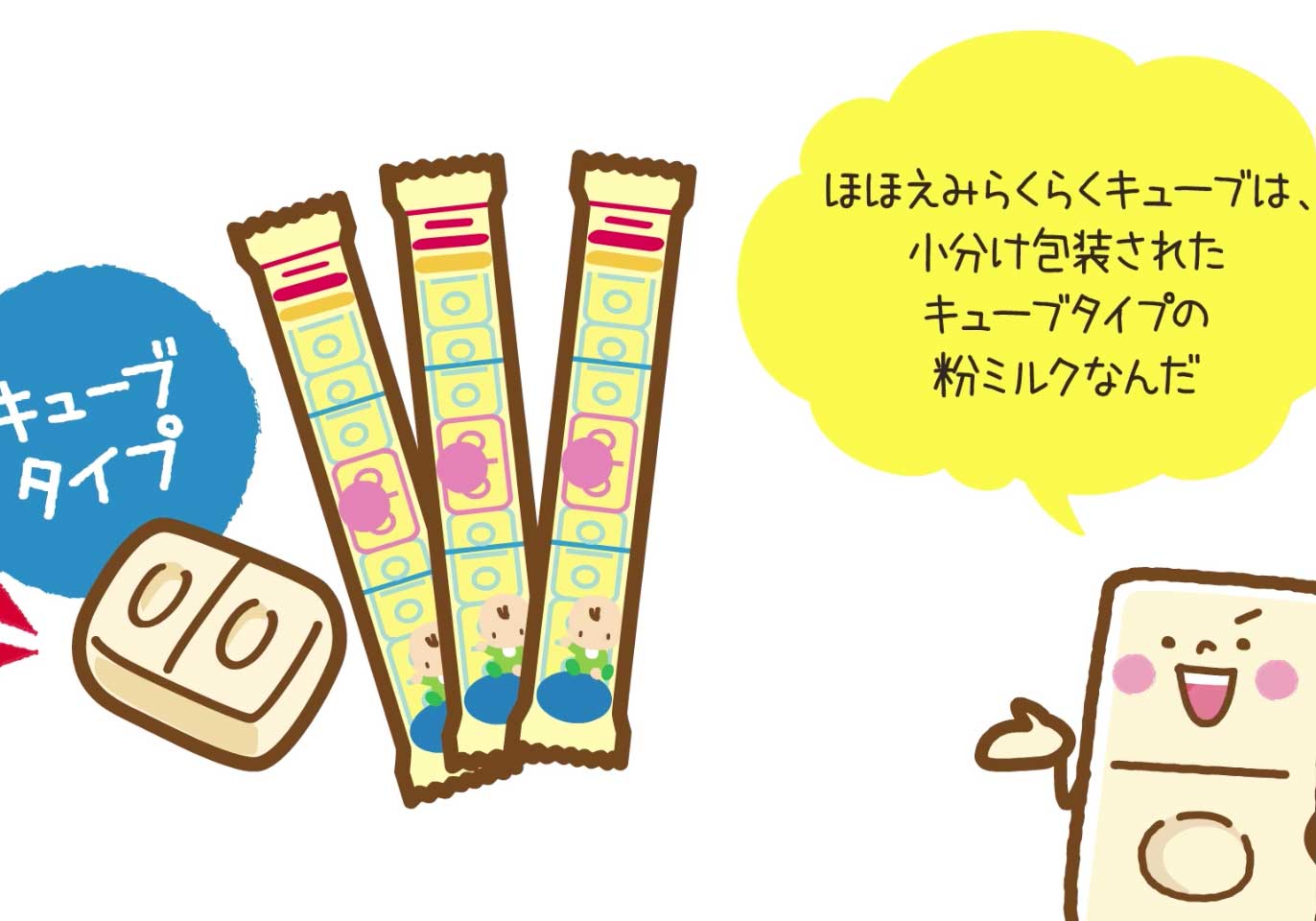 夜もらくらく♪キューブタイプの粉ミルク「明治ほほえみ らくらくキューブ」