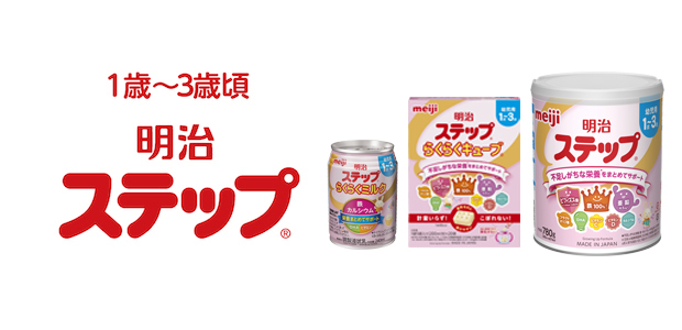 明治 ステップ ブランドサイト