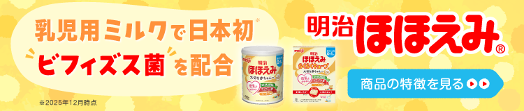 明治ほほえみ