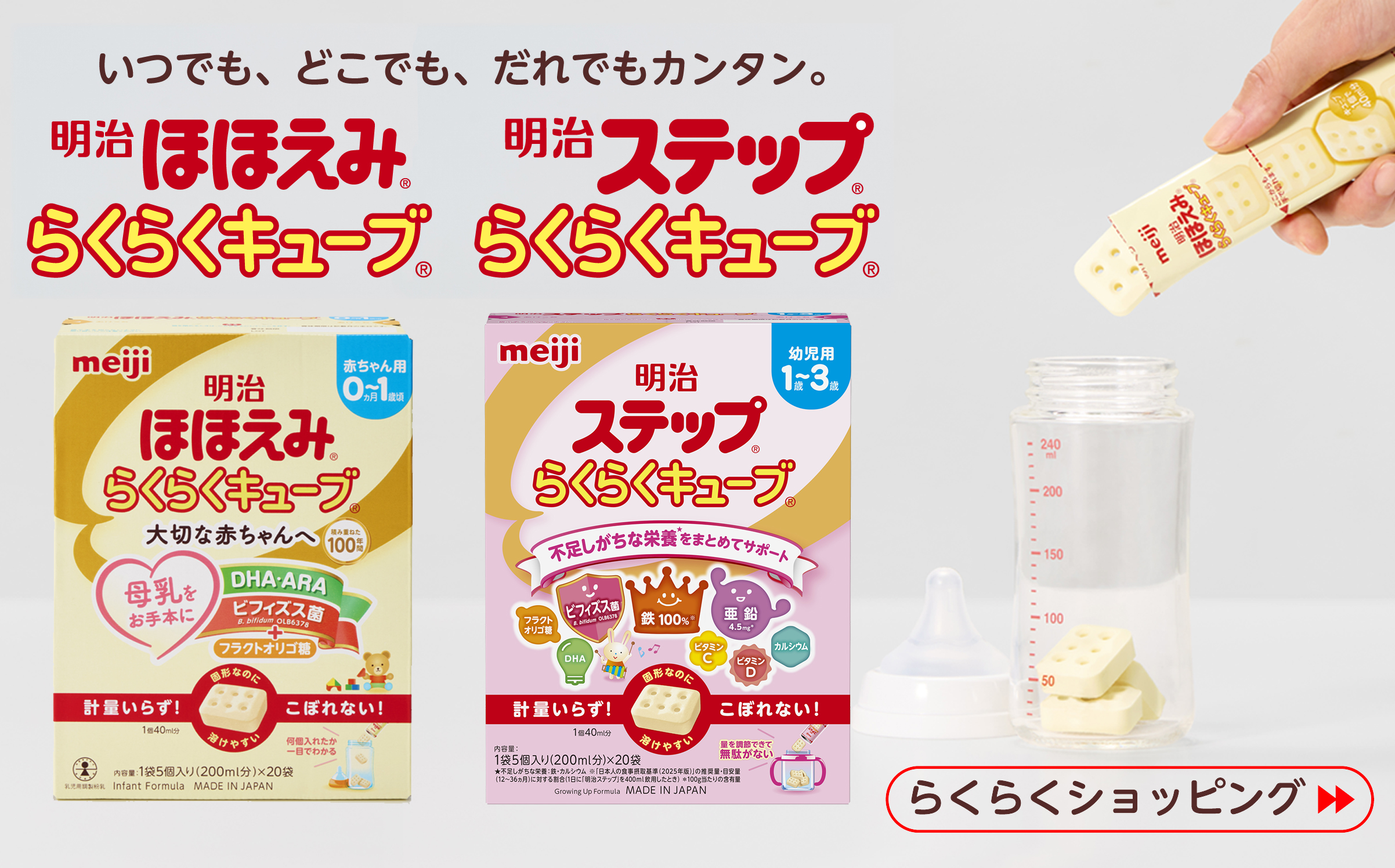 らくらくショッピング