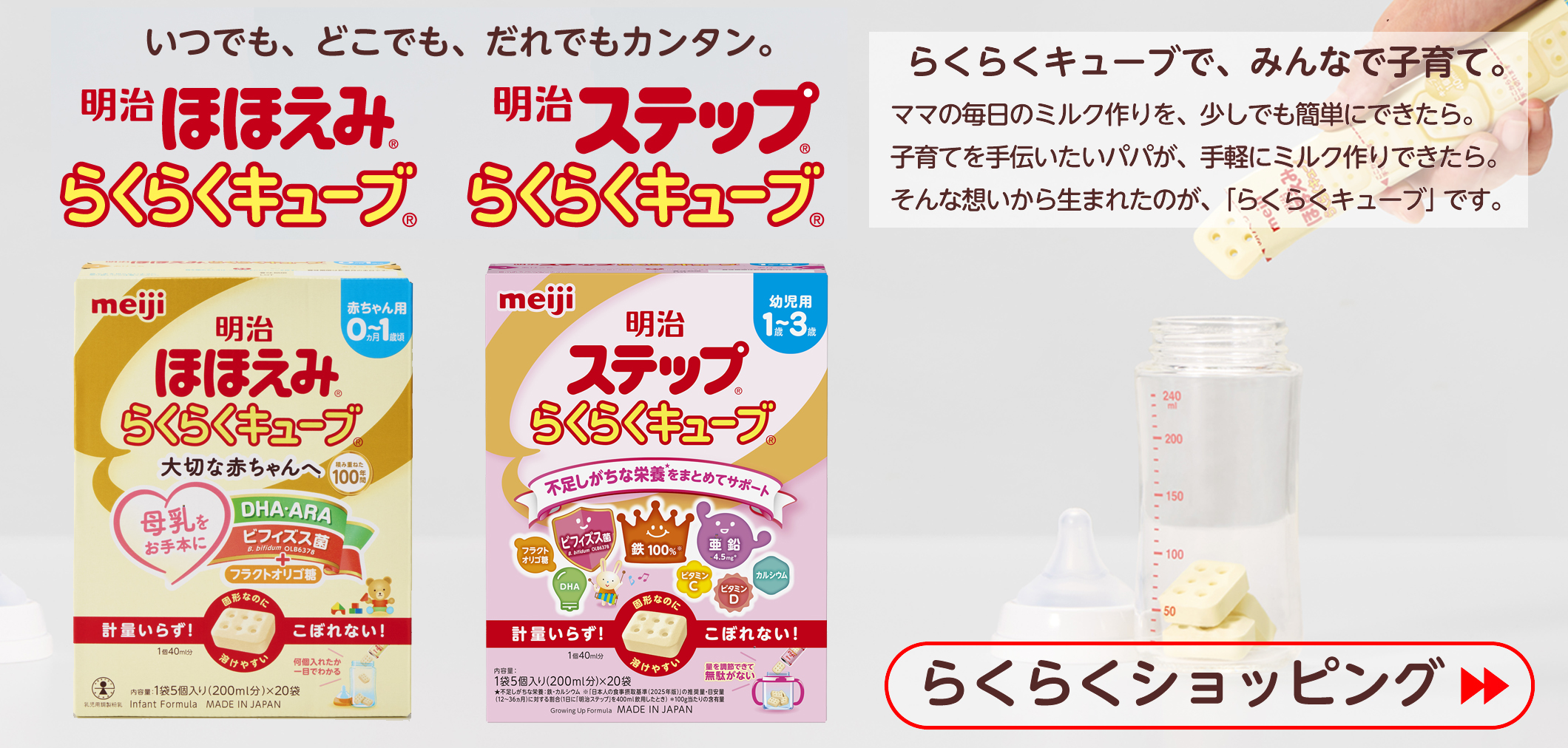 らくらくショッピング