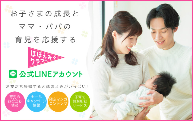 ほほえみクラブ公式LINEアカウント