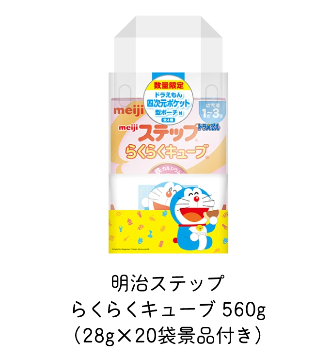 明治ステップ らくらくキューブ 560g（28g×20袋景品付き）