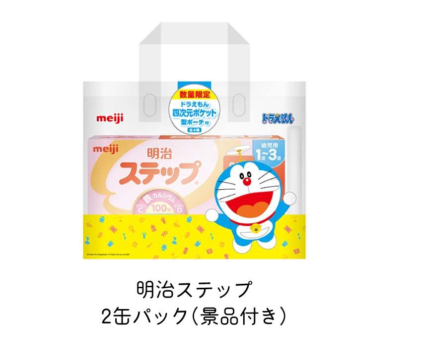 明治ステップ 2缶パック（景品付き）