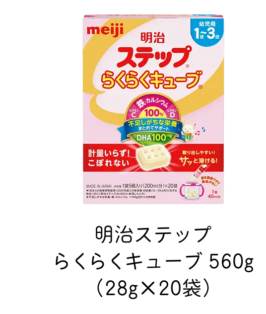 明治ステップ らくらくキューブ 560g（28g×20袋）