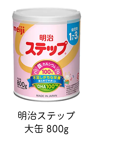 明治ステップ 大缶 800g
