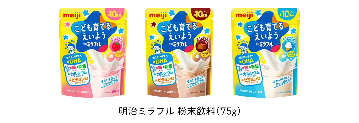 明治ミラフル 粉末飲料（75g）