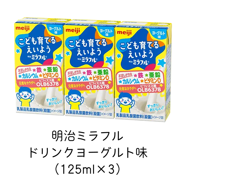 明治ミラフル ドリンクヨーグルト味（125ml×3）