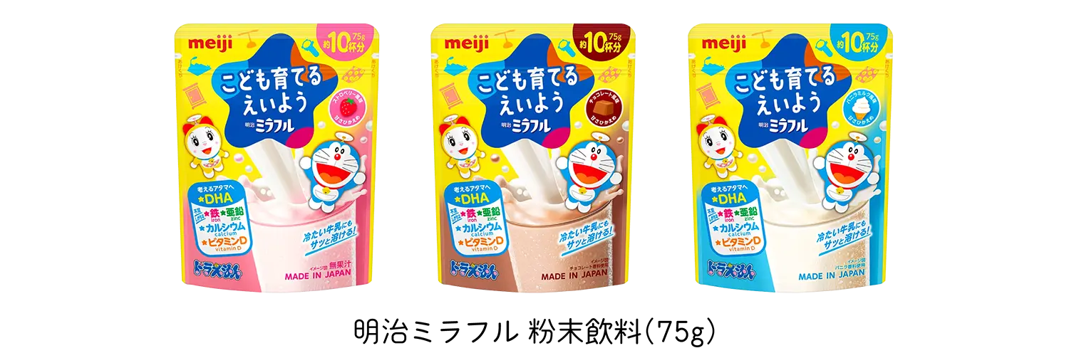明治ミラフル 粉末飲料（75g）