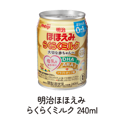 明治ほほえみ らくらくミルク 240ml