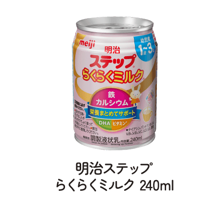 明治ステップ らくらくミルク 240ml