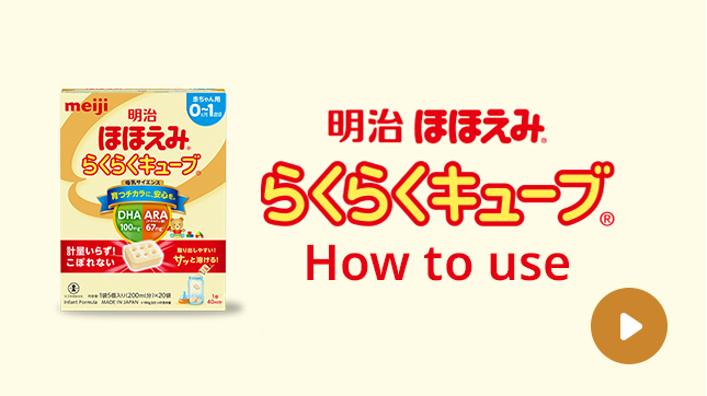 Meiji Hohoemi RakuRaku Cubes How to use