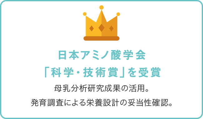 日本アミノ酸学会「科学・技術賞」を受賞