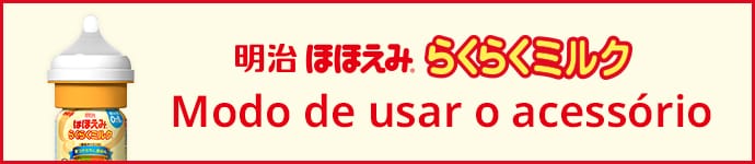 Meiji Hohoemi RakuRaku Milk Modo de usar o acessório