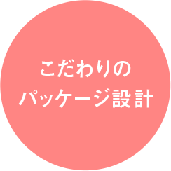 明治ほほえみ こだわりのパッケージ