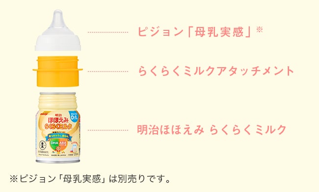 ほほえみ らくらくミルク 120ml 7本 アタッチメント - 離乳食・ベビー